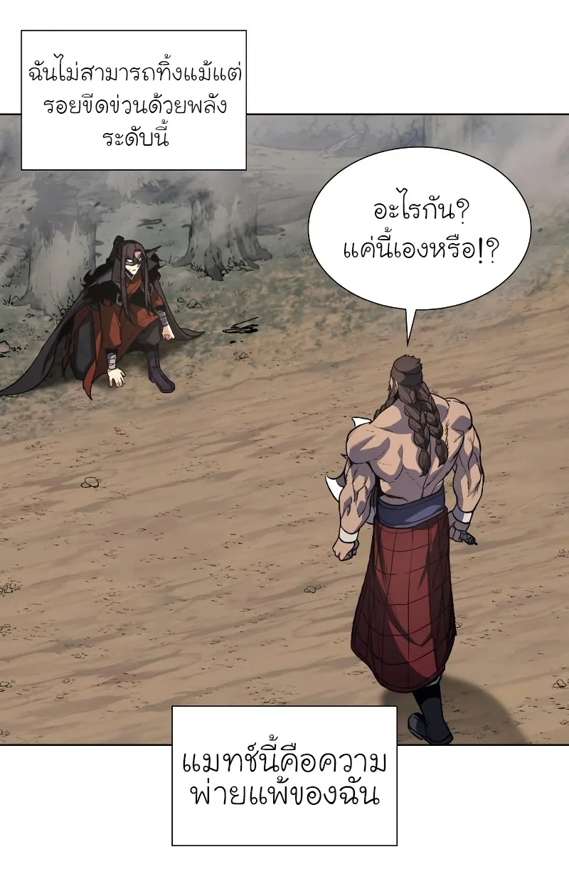 I Reincarnated As The Crazed Heir เกิดอีกทีเป็นว่าที่ประมุขลัทธิมาร ตอนที่ 31 หน้า 28