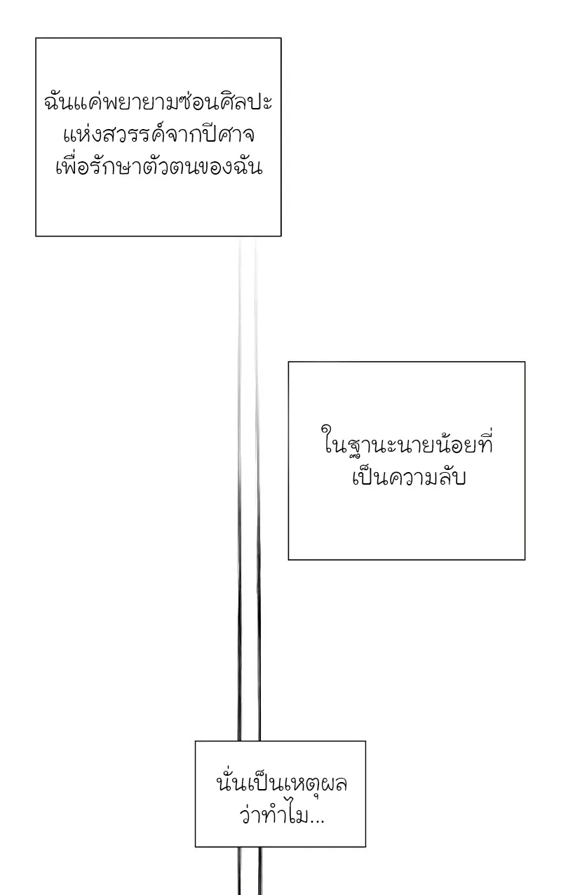 I Reincarnated As The Crazed Heir เกิดอีกทีเป็นว่าที่ประมุขลัทธิมาร ตอนที่ 31 หน้า 31