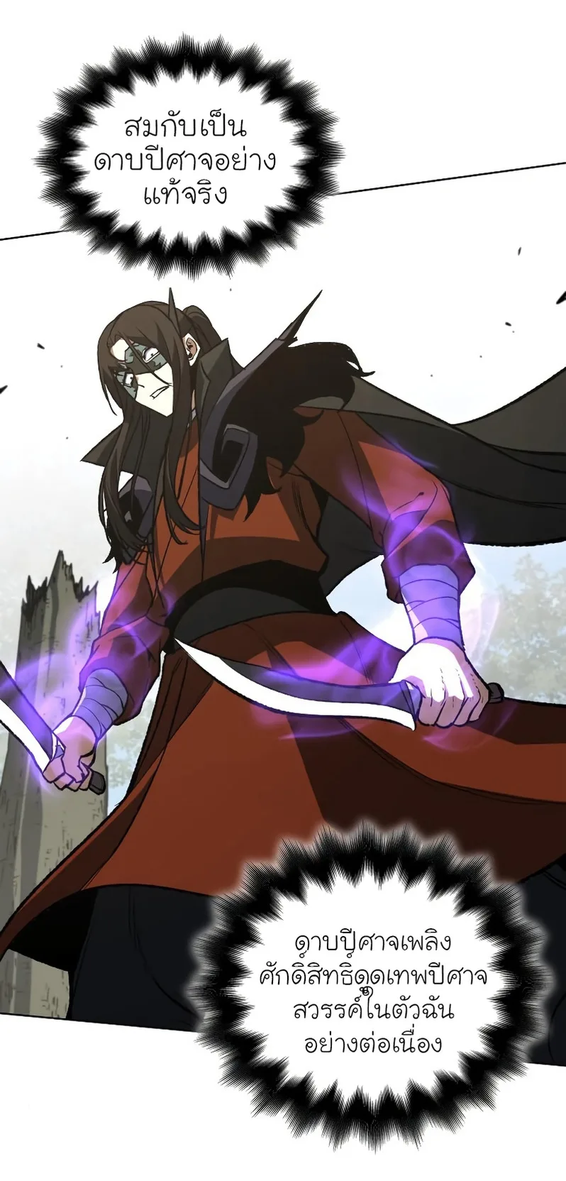 I Reincarnated As The Crazed Heir เกิดอีกทีเป็นว่าที่ประมุขลัทธิมาร ตอนที่ 31 หน้า 71