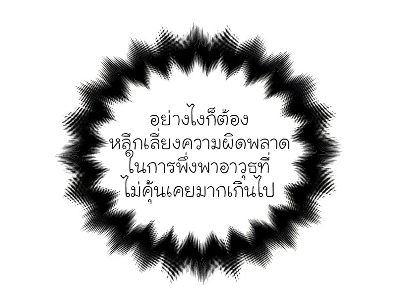I Reincarnated As The Crazed Heir เกิดอีกทีเป็นว่าที่ประมุขลัทธิมาร ตอนที่ 31 หน้า 72