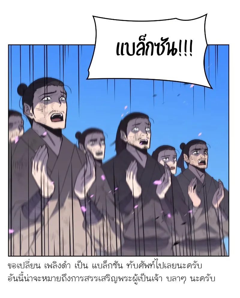 I Reincarnated As The Crazed Heir เกิดอีกทีเป็นว่าที่ประมุขลัทธิมาร ตอนที่ 32 หน้า 67