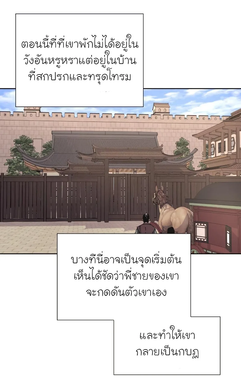 I Reincarnated As The Crazed Heir เกิดอีกทีเป็นว่าที่ประมุขลัทธิมาร ตอนที่ 32 หน้า 83