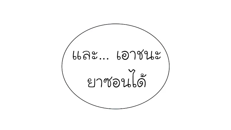 I Reincarnated As The Crazed Heir เกิดอีกทีเป็นว่าที่ประมุขลัทธิมาร ตอนที่ 33 หน้า 19