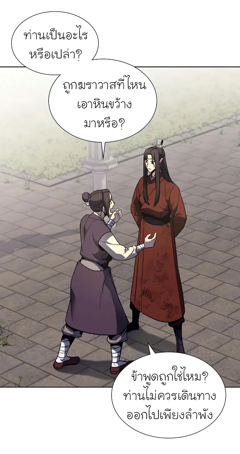 I Reincarnated As The Crazed Heir เกิดอีกทีเป็นว่าที่ประมุขลัทธิมาร ตอนที่ 33 หน้า 39