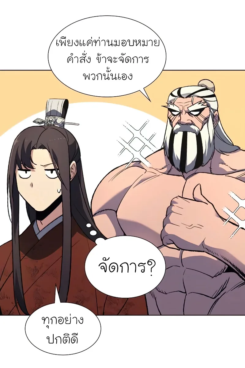 I Reincarnated As The Crazed Heir เกิดอีกทีเป็นว่าที่ประมุขลัทธิมาร ตอนที่ 33 หน้า 43