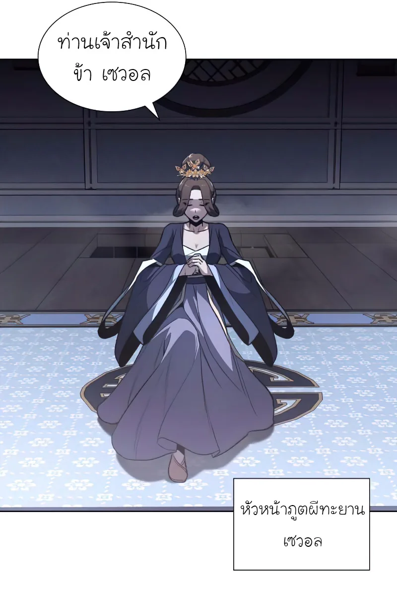 I Reincarnated As The Crazed Heir เกิดอีกทีเป็นว่าที่ประมุขลัทธิมาร ตอนที่ 33 หน้า 51