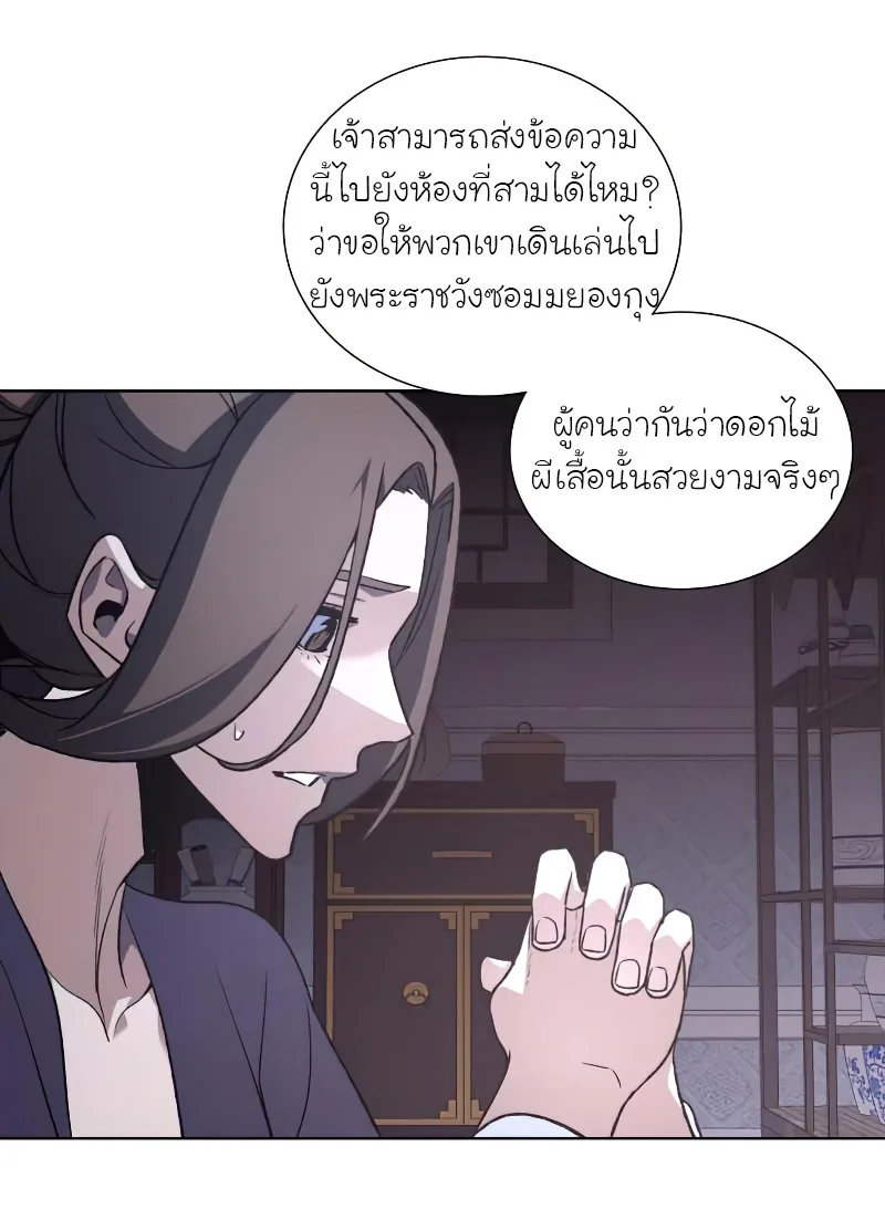 I Reincarnated As The Crazed Heir เกิดอีกทีเป็นว่าที่ประมุขลัทธิมาร ตอนที่ 33 หน้า 54