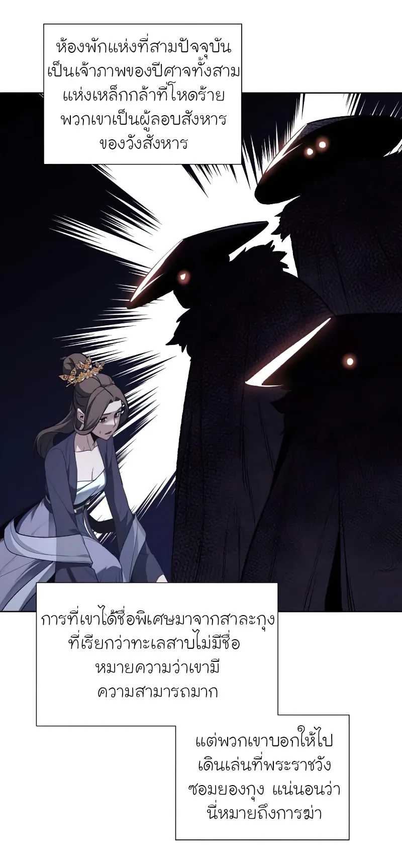 I Reincarnated As The Crazed Heir เกิดอีกทีเป็นว่าที่ประมุขลัทธิมาร ตอนที่ 33 หน้า 55
