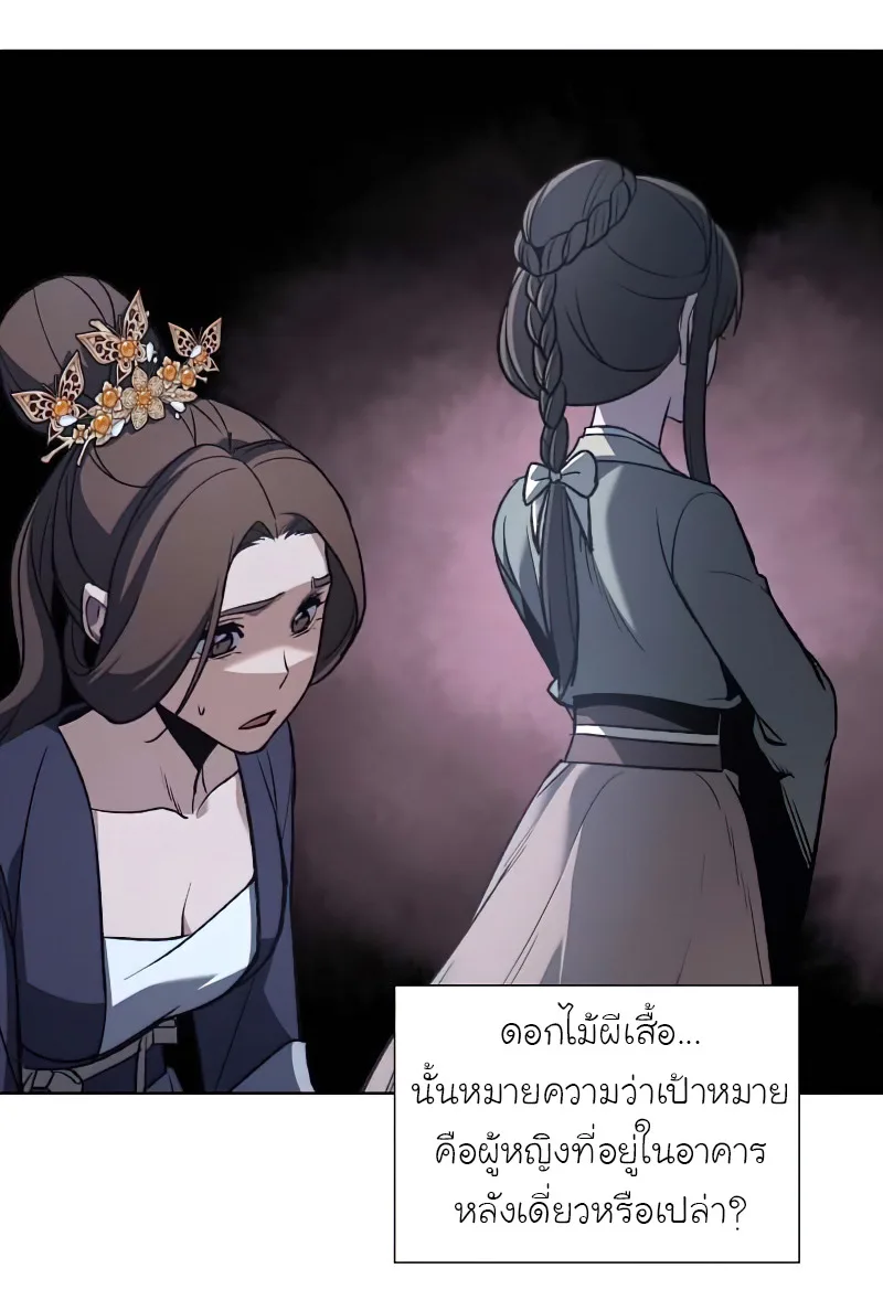 I Reincarnated As The Crazed Heir เกิดอีกทีเป็นว่าที่ประมุขลัทธิมาร ตอนที่ 33 หน้า 56