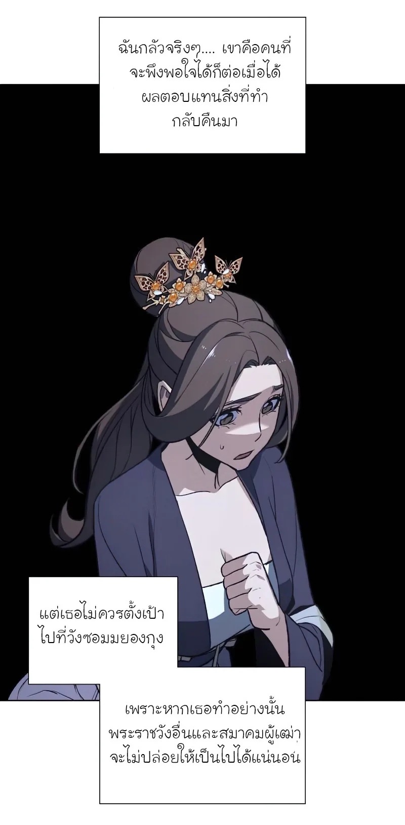 I Reincarnated As The Crazed Heir เกิดอีกทีเป็นว่าที่ประมุขลัทธิมาร ตอนที่ 33 หน้า 59