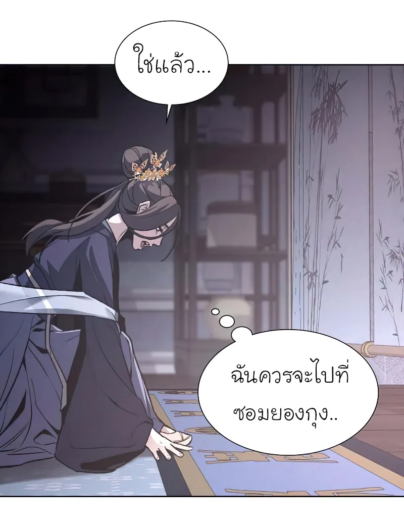 I Reincarnated As The Crazed Heir เกิดอีกทีเป็นว่าที่ประมุขลัทธิมาร ตอนที่ 33 หน้า 61