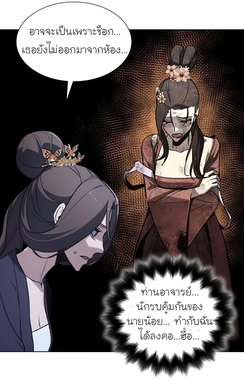 I Reincarnated As The Crazed Heir เกิดอีกทีเป็นว่าที่ประมุขลัทธิมาร ตอนที่ 33 หน้า 63
