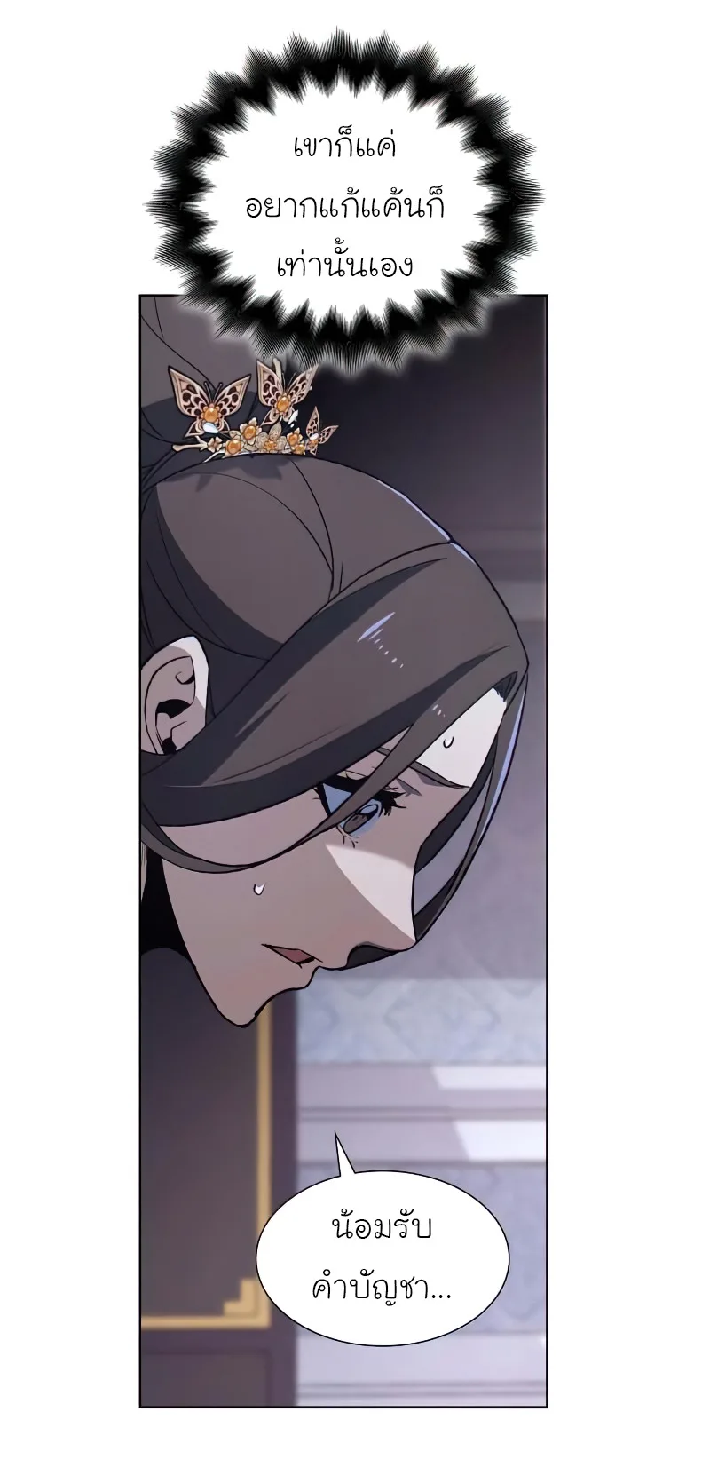 I Reincarnated As The Crazed Heir เกิดอีกทีเป็นว่าที่ประมุขลัทธิมาร ตอนที่ 33 หน้า 66