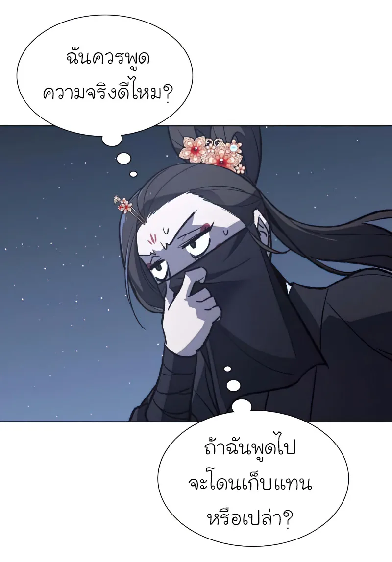 I Reincarnated As The Crazed Heir เกิดอีกทีเป็นว่าที่ประมุขลัทธิมาร ตอนที่ 33 หน้า 72