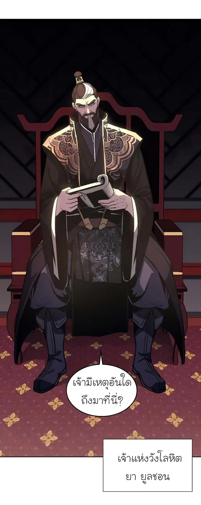 I Reincarnated As The Crazed Heir เกิดอีกทีเป็นว่าที่ประมุขลัทธิมาร ตอนที่ 33 หน้า 9