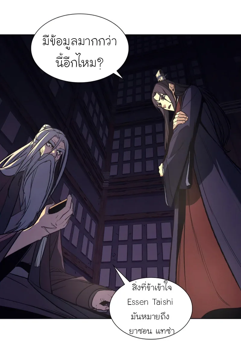 I Reincarnated As The Crazed Heir เกิดอีกทีเป็นว่าที่ประมุขลัทธิมาร ตอนที่ 34 หน้า 15