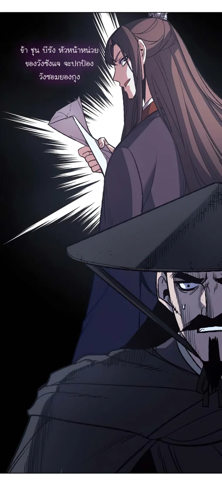 I Reincarnated As The Crazed Heir เกิดอีกทีเป็นว่าที่ประมุขลัทธิมาร ตอนที่ 34 หน้า 2