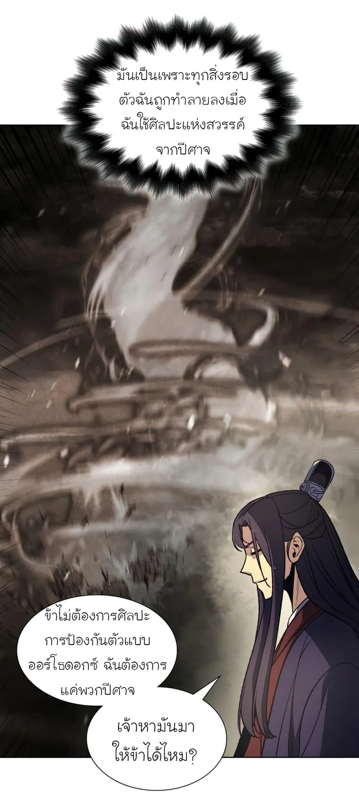 I Reincarnated As The Crazed Heir เกิดอีกทีเป็นว่าที่ประมุขลัทธิมาร ตอนที่ 34 หน้า 22