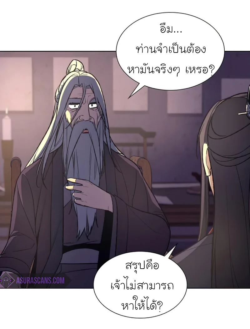 I Reincarnated As The Crazed Heir เกิดอีกทีเป็นว่าที่ประมุขลัทธิมาร ตอนที่ 34 หน้า 23