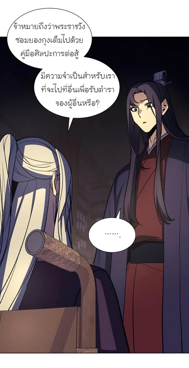 I Reincarnated As The Crazed Heir เกิดอีกทีเป็นว่าที่ประมุขลัทธิมาร ตอนที่ 34 หน้า 24