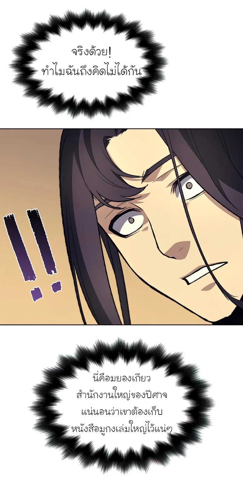 I Reincarnated As The Crazed Heir เกิดอีกทีเป็นว่าที่ประมุขลัทธิมาร ตอนที่ 34 หน้า 25
