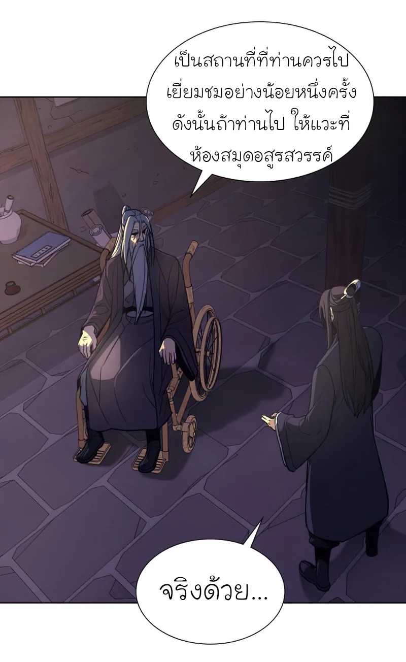 I Reincarnated As The Crazed Heir เกิดอีกทีเป็นว่าที่ประมุขลัทธิมาร ตอนที่ 34 หน้า 26