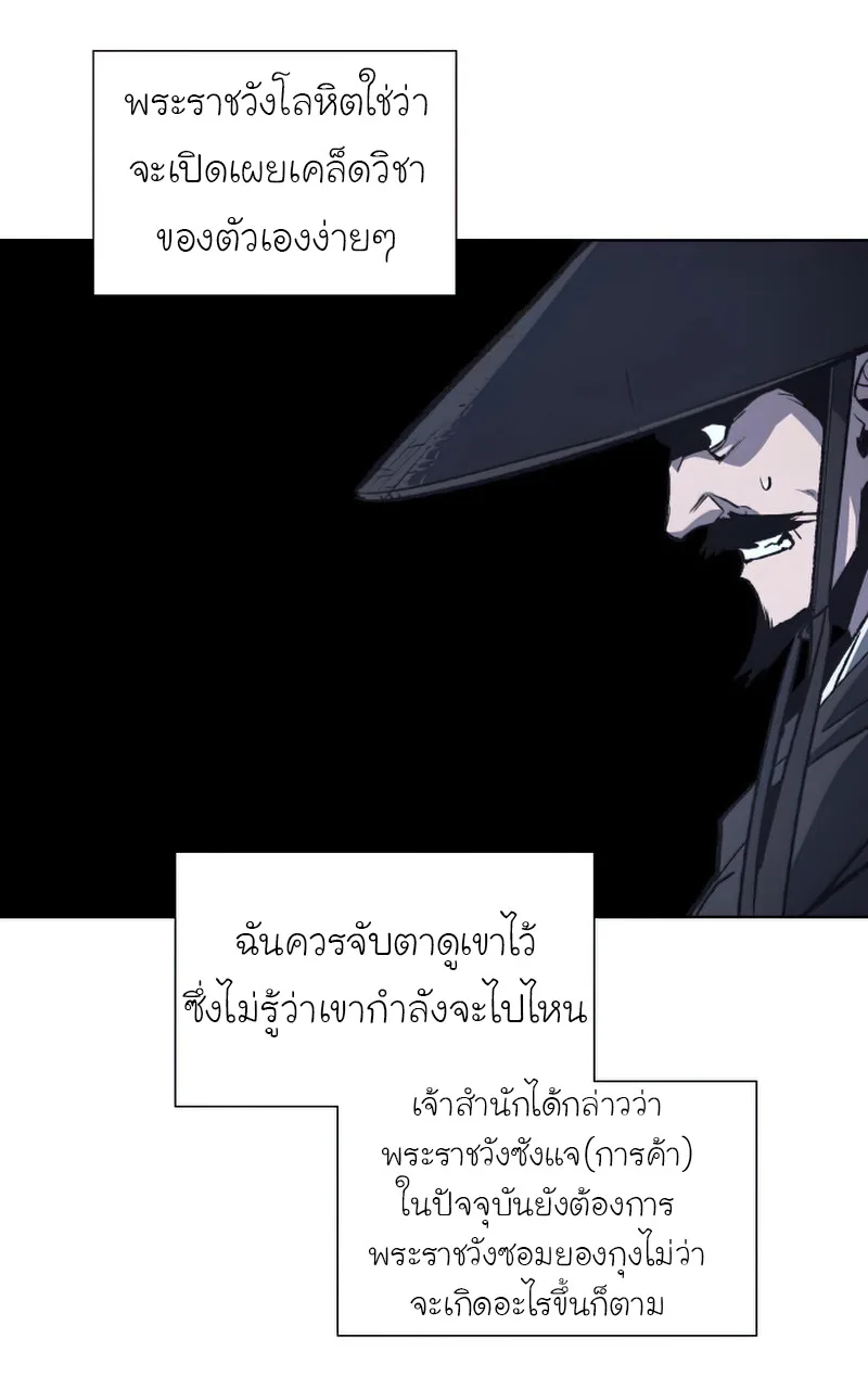 I Reincarnated As The Crazed Heir เกิดอีกทีเป็นว่าที่ประมุขลัทธิมาร ตอนที่ 34 หน้า 3