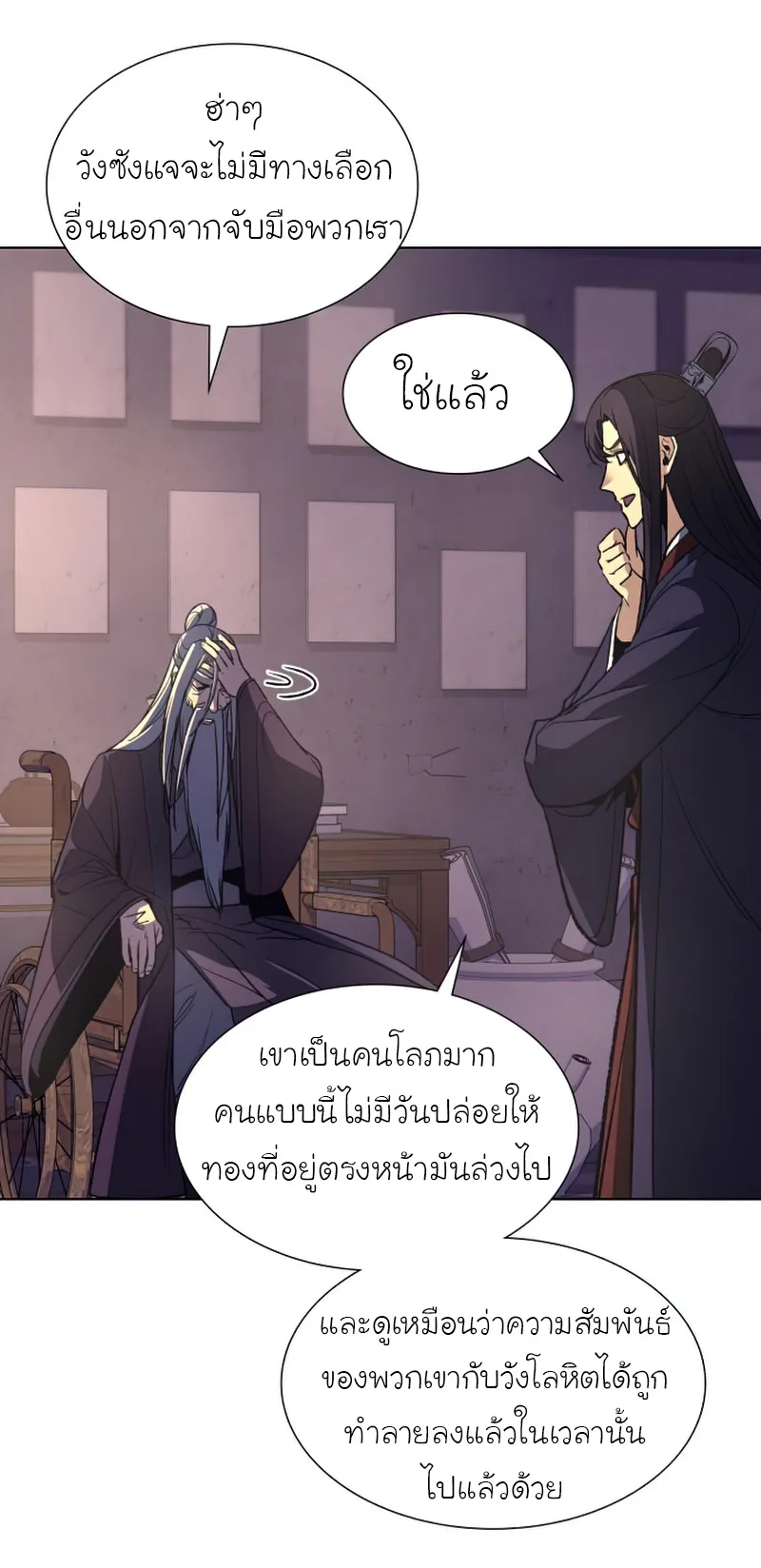 I Reincarnated As The Crazed Heir เกิดอีกทีเป็นว่าที่ประมุขลัทธิมาร ตอนที่ 34 หน้า 31