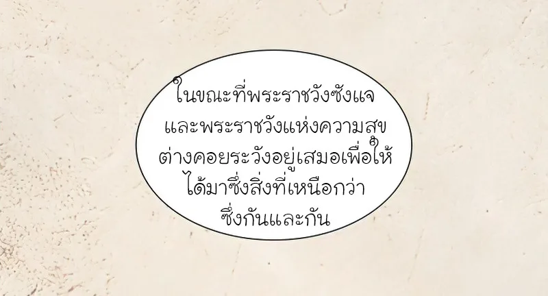 I Reincarnated As The Crazed Heir เกิดอีกทีเป็นว่าที่ประมุขลัทธิมาร ตอนที่ 34 หน้า 37