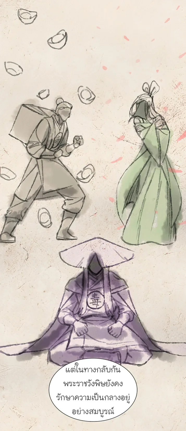 I Reincarnated As The Crazed Heir เกิดอีกทีเป็นว่าที่ประมุขลัทธิมาร ตอนที่ 34 หน้า 38