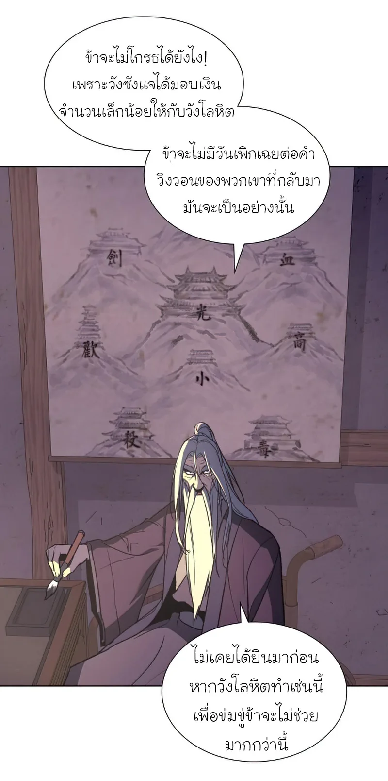 I Reincarnated As The Crazed Heir เกิดอีกทีเป็นว่าที่ประมุขลัทธิมาร ตอนที่ 34 หน้า 40
