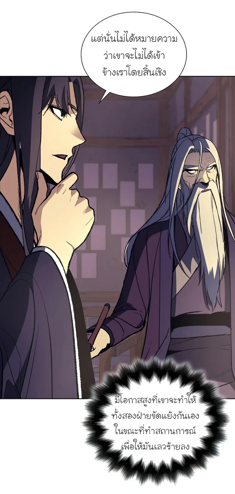 I Reincarnated As The Crazed Heir เกิดอีกทีเป็นว่าที่ประมุขลัทธิมาร ตอนที่ 34 หน้า 43