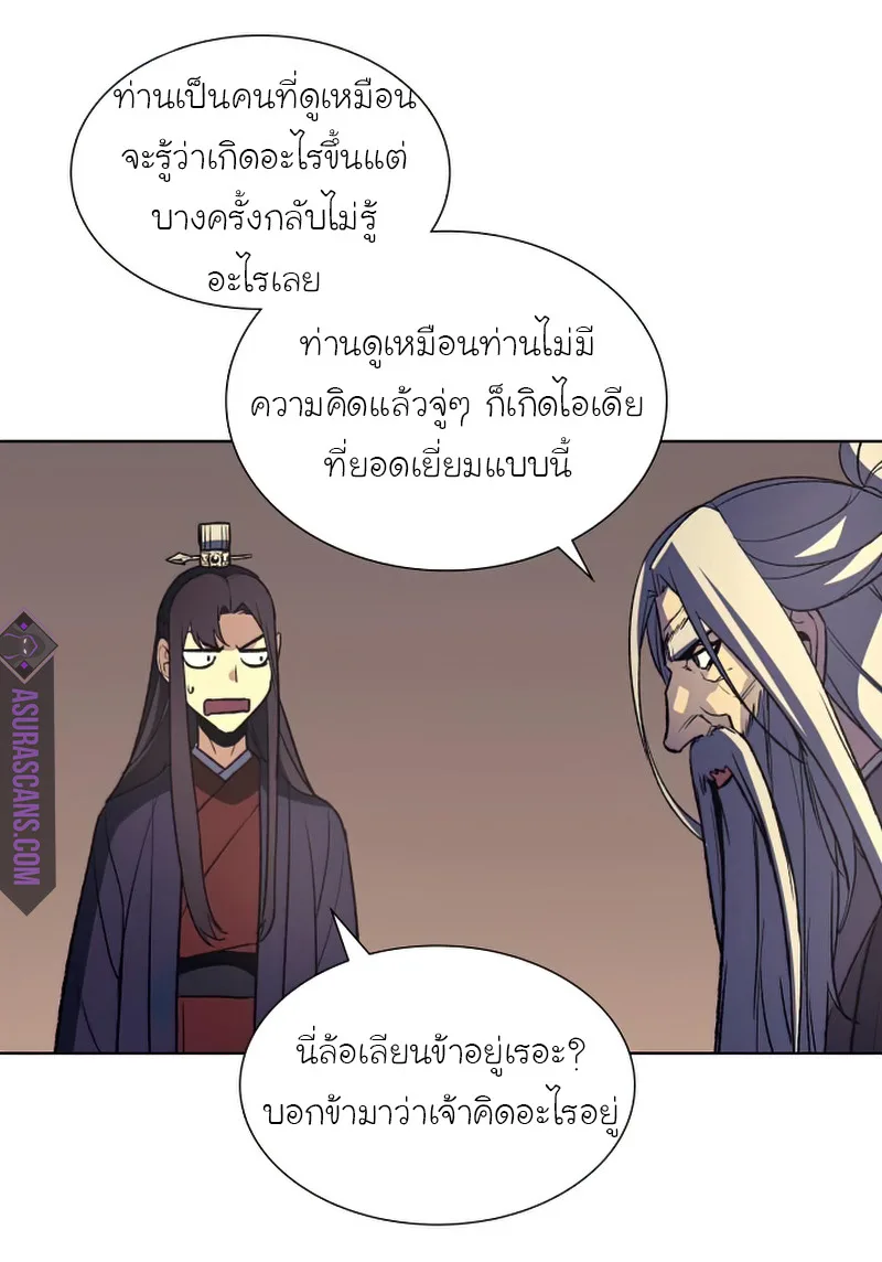 I Reincarnated As The Crazed Heir เกิดอีกทีเป็นว่าที่ประมุขลัทธิมาร ตอนที่ 34 หน้า 45