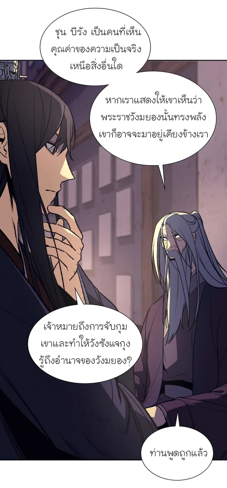 I Reincarnated As The Crazed Heir เกิดอีกทีเป็นว่าที่ประมุขลัทธิมาร ตอนที่ 34 หน้า 51