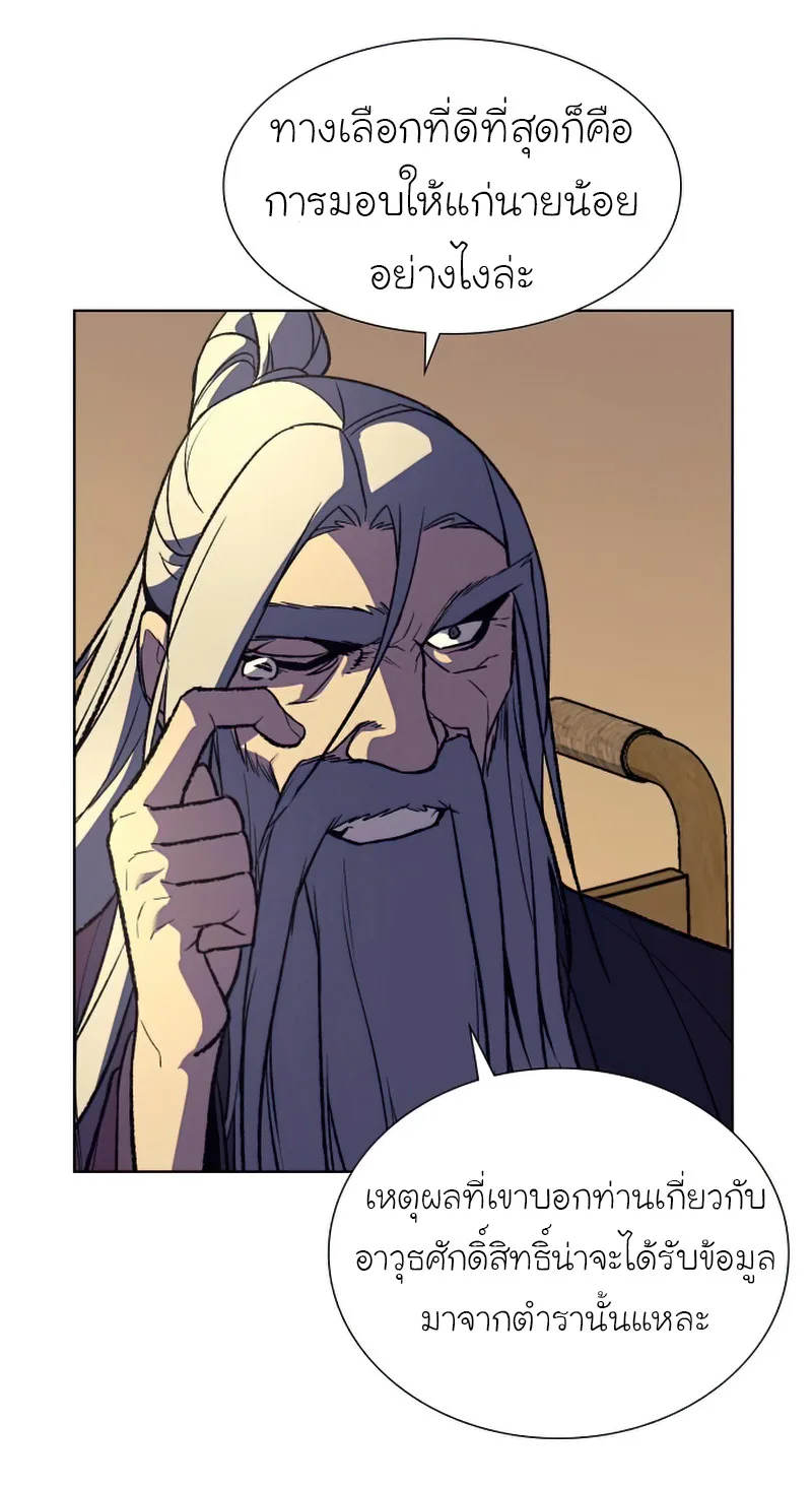 I Reincarnated As The Crazed Heir เกิดอีกทีเป็นว่าที่ประมุขลัทธิมาร ตอนที่ 34 หน้า 61