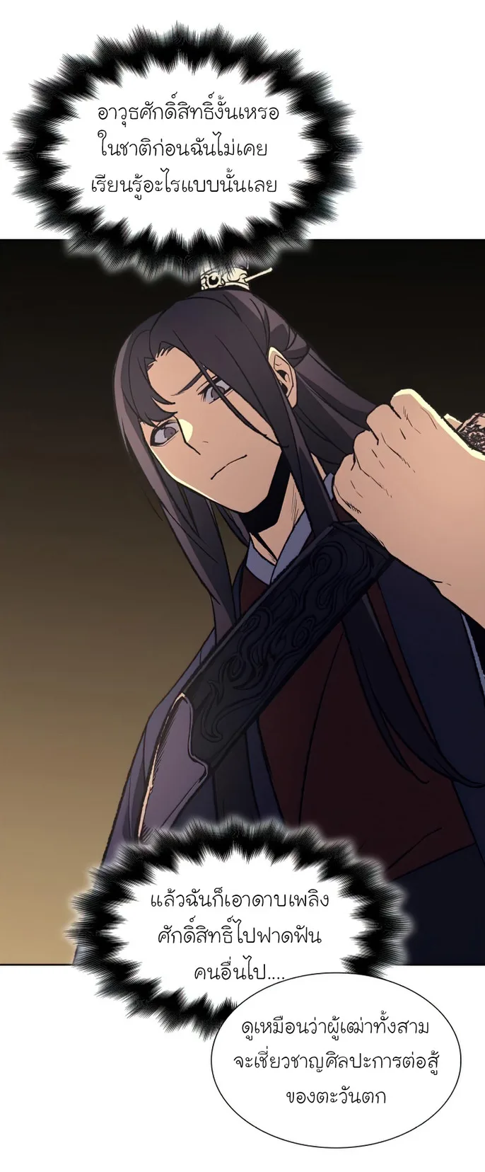 I Reincarnated As The Crazed Heir เกิดอีกทีเป็นว่าที่ประมุขลัทธิมาร ตอนที่ 34 หน้า 64