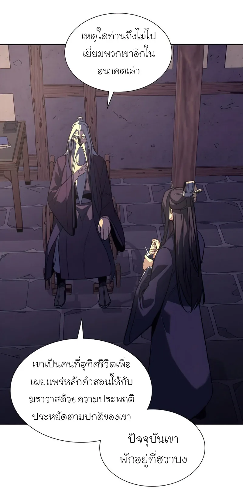 I Reincarnated As The Crazed Heir เกิดอีกทีเป็นว่าที่ประมุขลัทธิมาร ตอนที่ 34 หน้า 65
