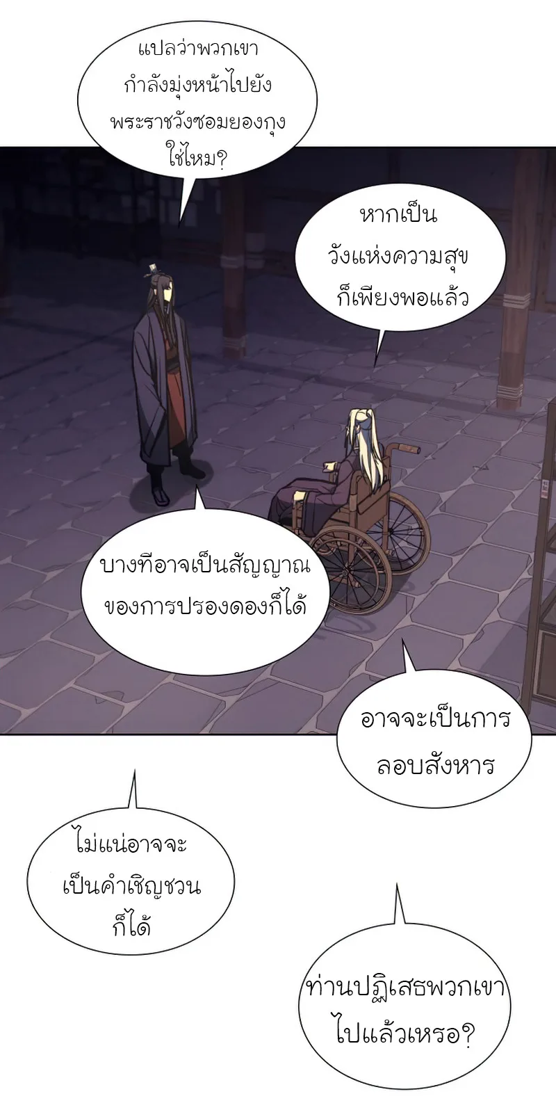 I Reincarnated As The Crazed Heir เกิดอีกทีเป็นว่าที่ประมุขลัทธิมาร ตอนที่ 34 หน้า 78