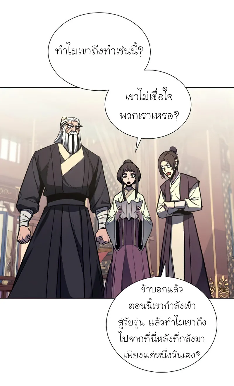 I Reincarnated As The Crazed Heir เกิดอีกทีเป็นว่าที่ประมุขลัทธิมาร ตอนที่ 34 หน้า 87