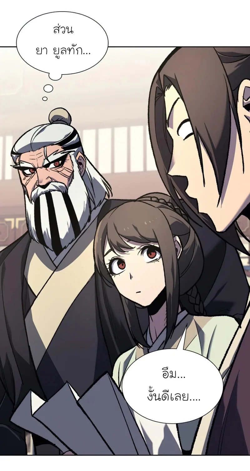 I Reincarnated As The Crazed Heir เกิดอีกทีเป็นว่าที่ประมุขลัทธิมาร ตอนที่ 34 หน้า 90