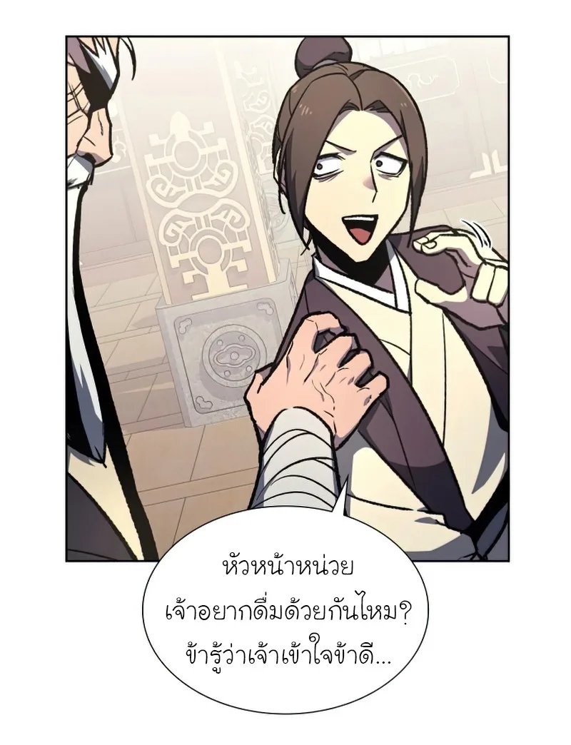 I Reincarnated As The Crazed Heir เกิดอีกทีเป็นว่าที่ประมุขลัทธิมาร ตอนที่ 34 หน้า 93