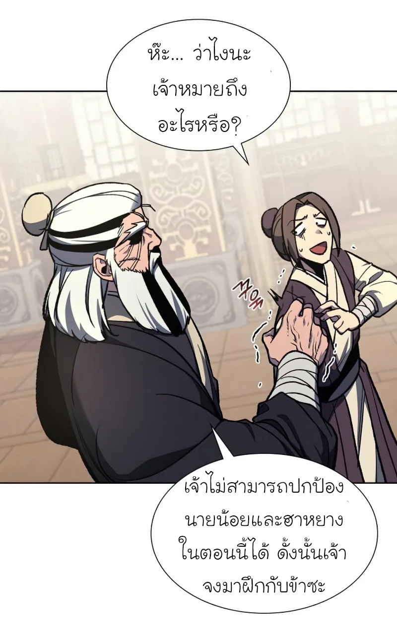 I Reincarnated As The Crazed Heir เกิดอีกทีเป็นว่าที่ประมุขลัทธิมาร ตอนที่ 34 หน้า 95