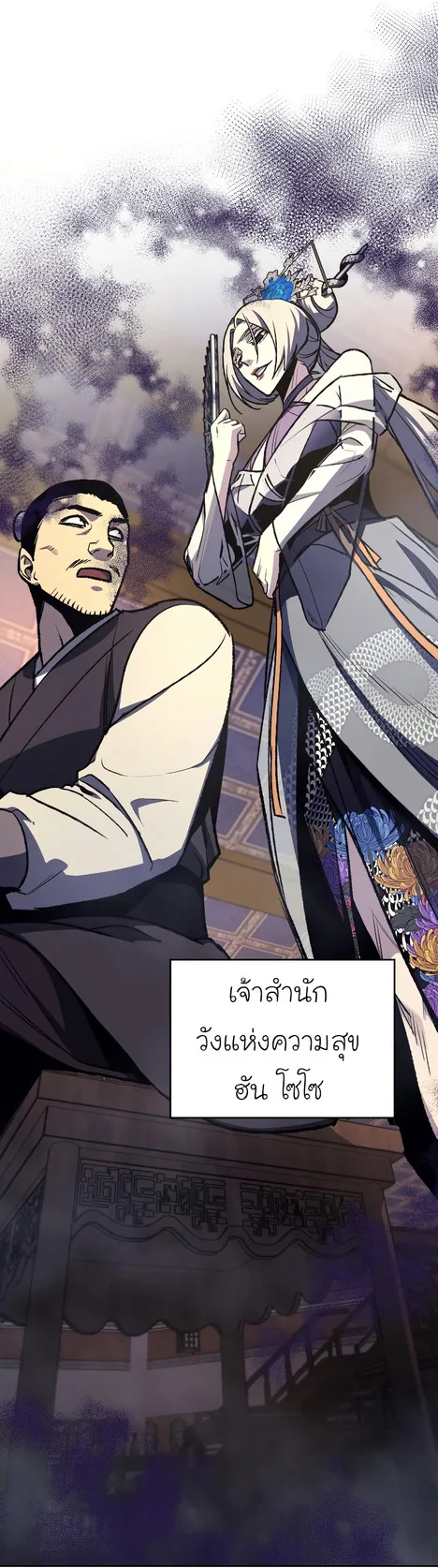 I Reincarnated As The Crazed Heir เกิดอีกทีเป็นว่าที่ประมุขลัทธิมาร ตอนที่ 35 หน้า 11