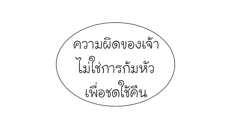 I Reincarnated As The Crazed Heir เกิดอีกทีเป็นว่าที่ประมุขลัทธิมาร ตอนที่ 35 หน้า 14