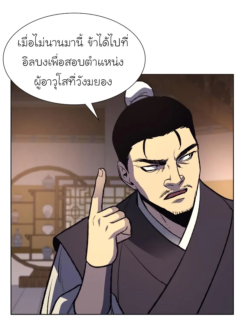I Reincarnated As The Crazed Heir เกิดอีกทีเป็นว่าที่ประมุขลัทธิมาร ตอนที่ 35 หน้า 3