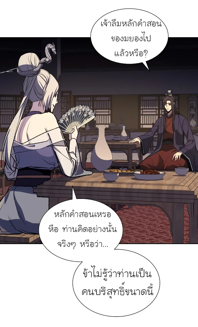 I Reincarnated As The Crazed Heir เกิดอีกทีเป็นว่าที่ประมุขลัทธิมาร ตอนที่ 35 หน้า 71