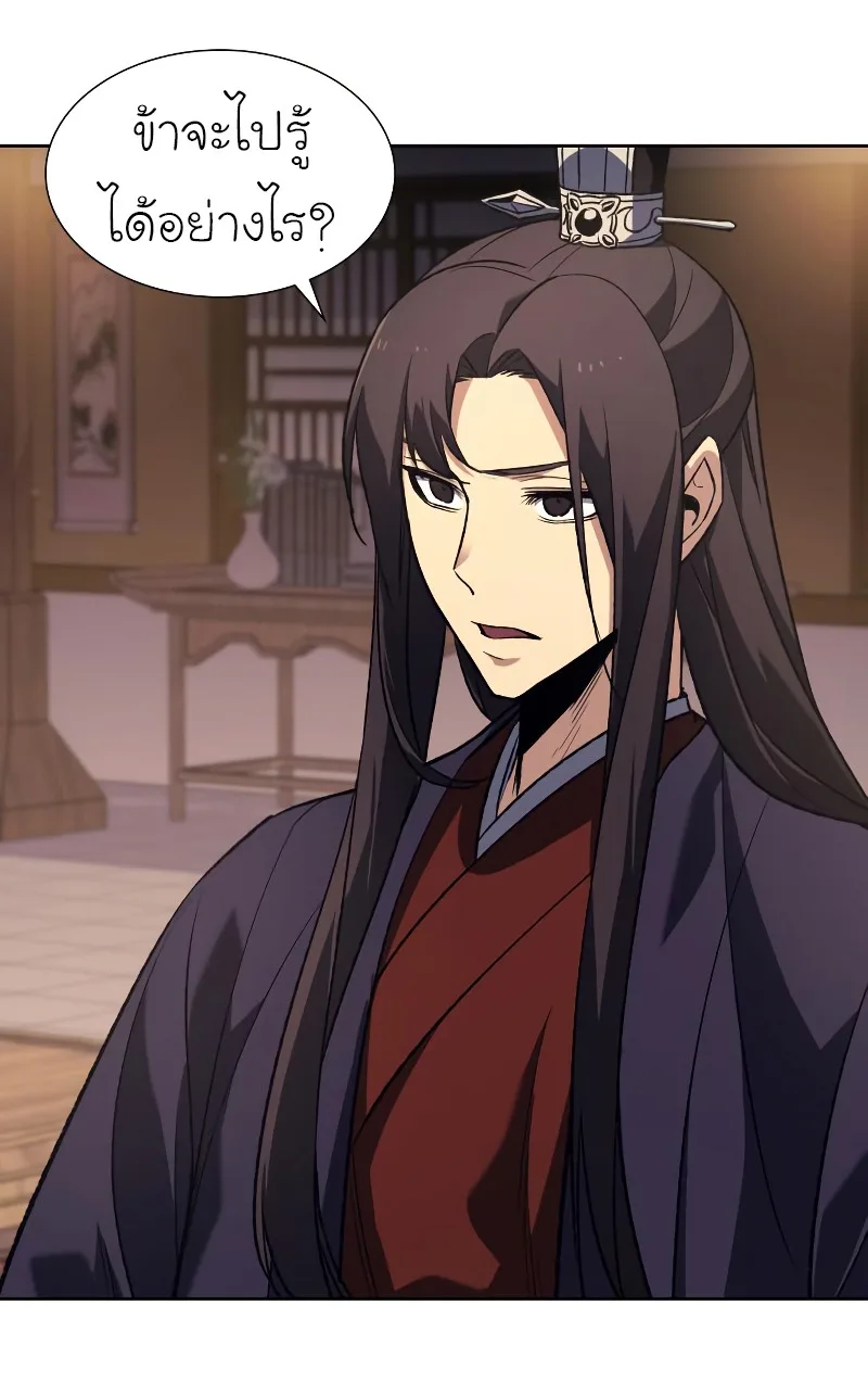 I Reincarnated As The Crazed Heir เกิดอีกทีเป็นว่าที่ประมุขลัทธิมาร ตอนที่ 35 หน้า 77