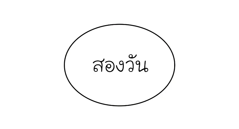 I Reincarnated As The Crazed Heir เกิดอีกทีเป็นว่าที่ประมุขลัทธิมาร ตอนที่ 36 หน้า 2