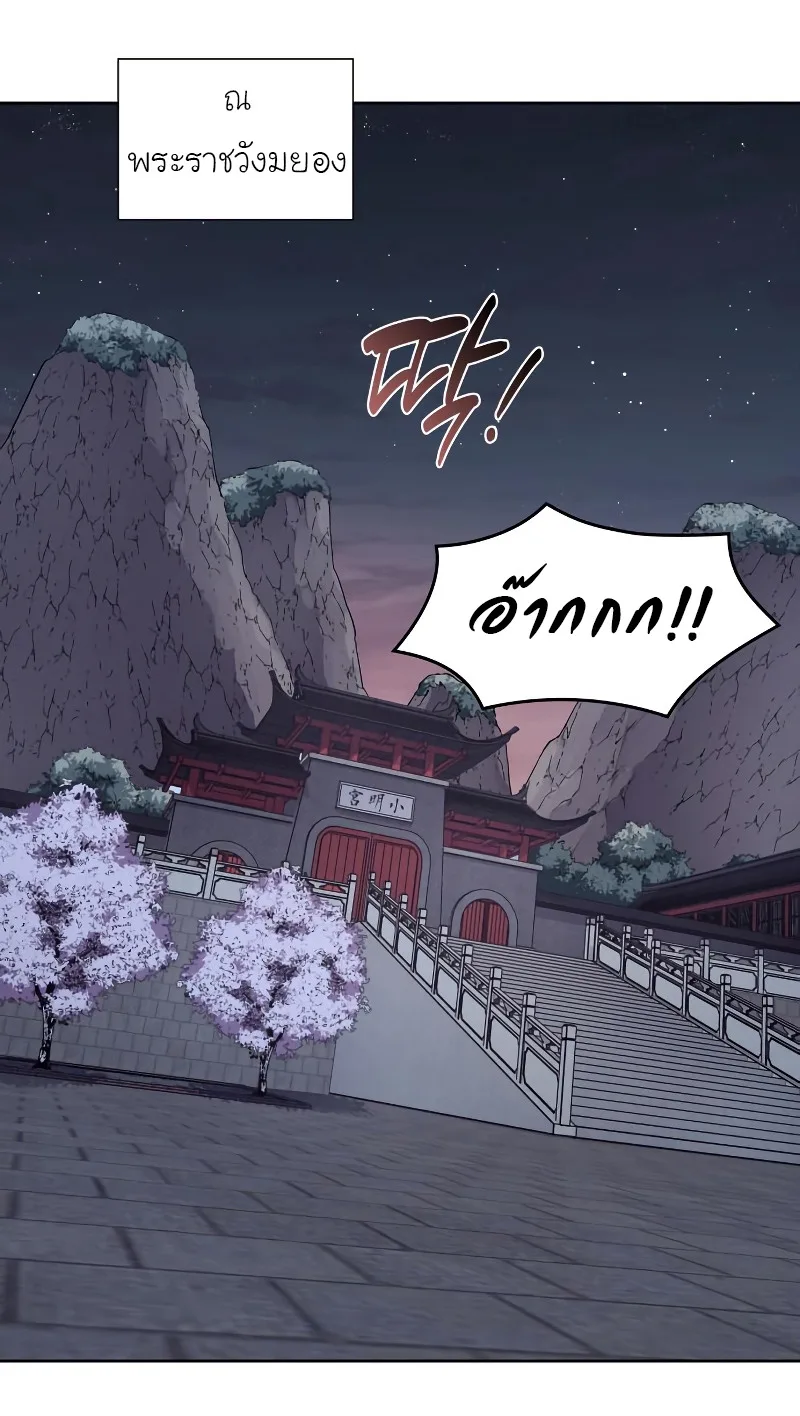 I Reincarnated As The Crazed Heir เกิดอีกทีเป็นว่าที่ประมุขลัทธิมาร ตอนที่ 36 หน้า 20