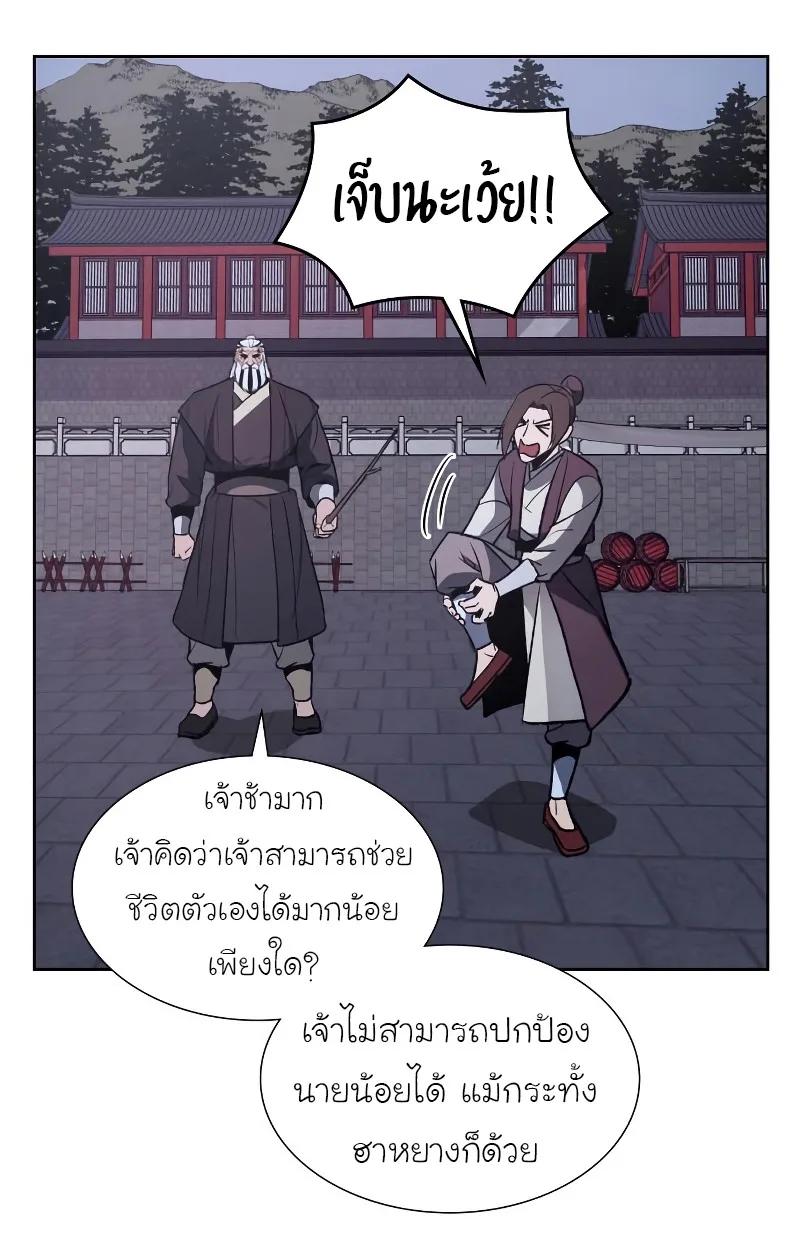I Reincarnated As The Crazed Heir เกิดอีกทีเป็นว่าที่ประมุขลัทธิมาร ตอนที่ 36 หน้า 21